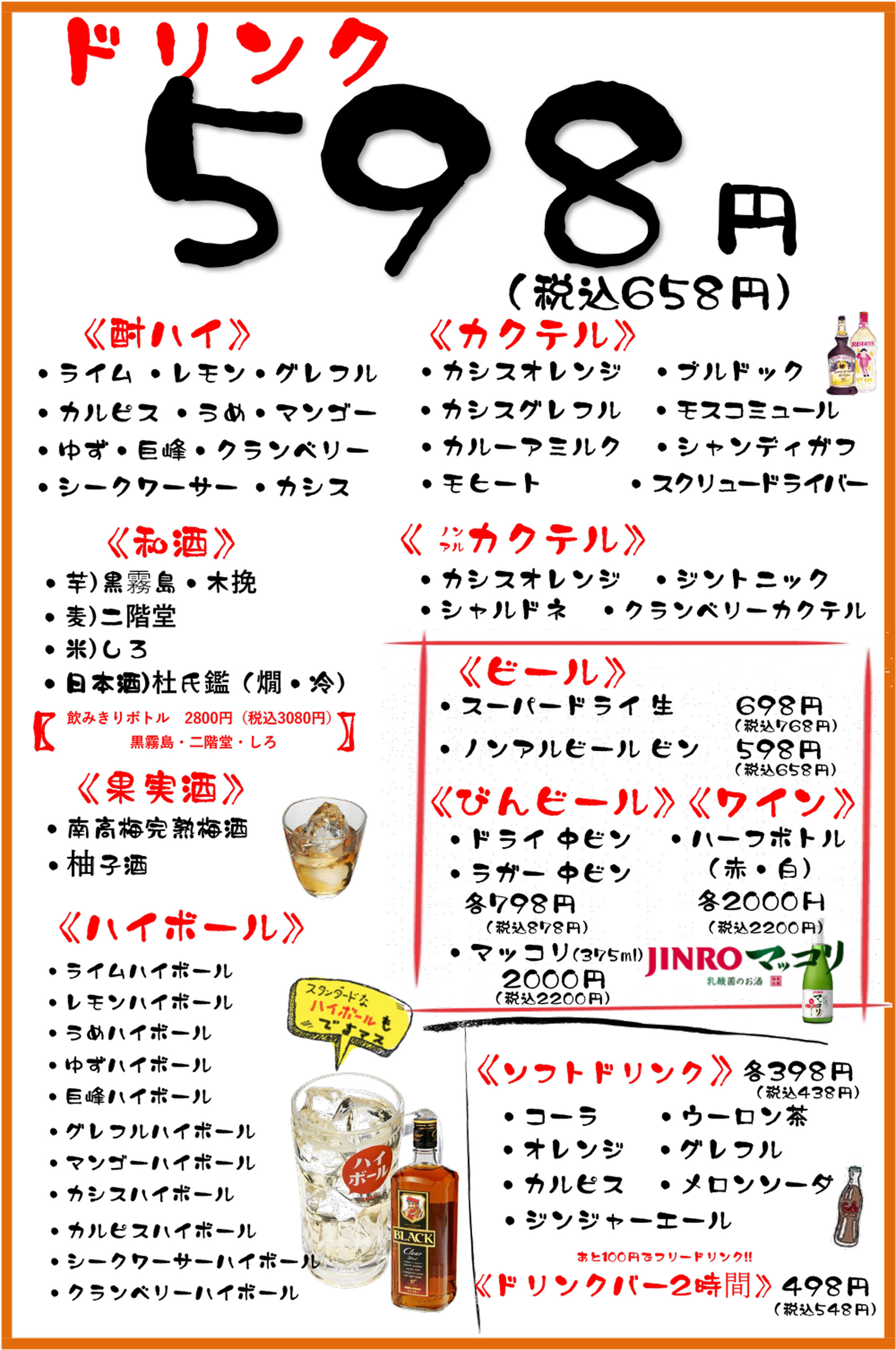 ドリンクメニュー