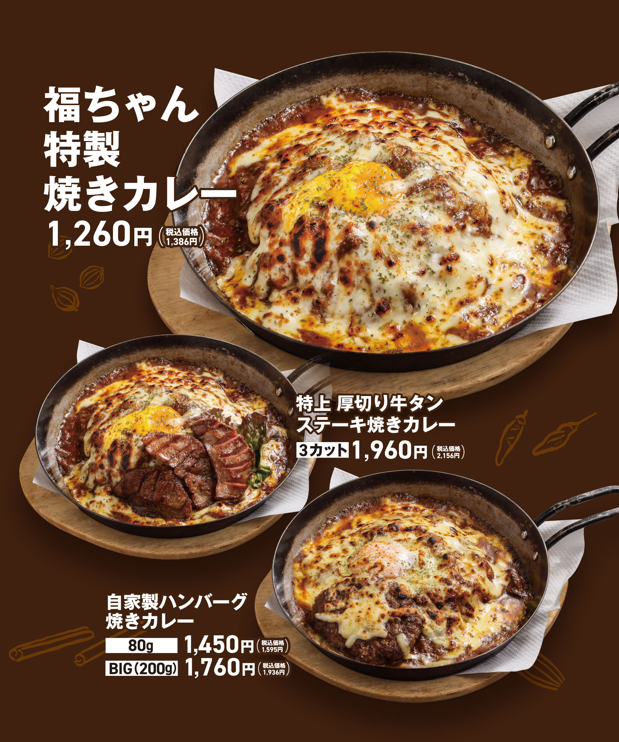 焼きカレーメニュー１