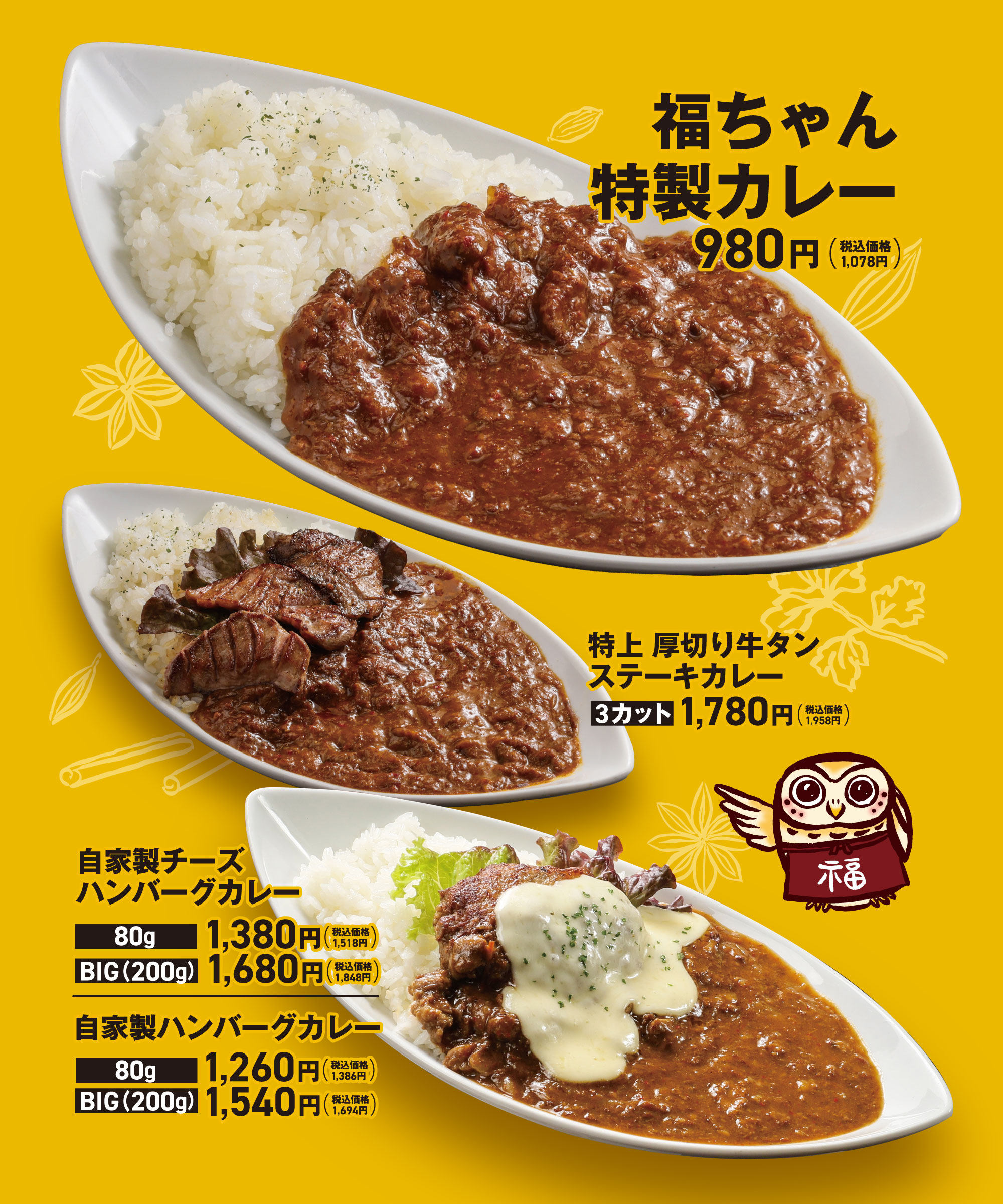 カレーメニュー１