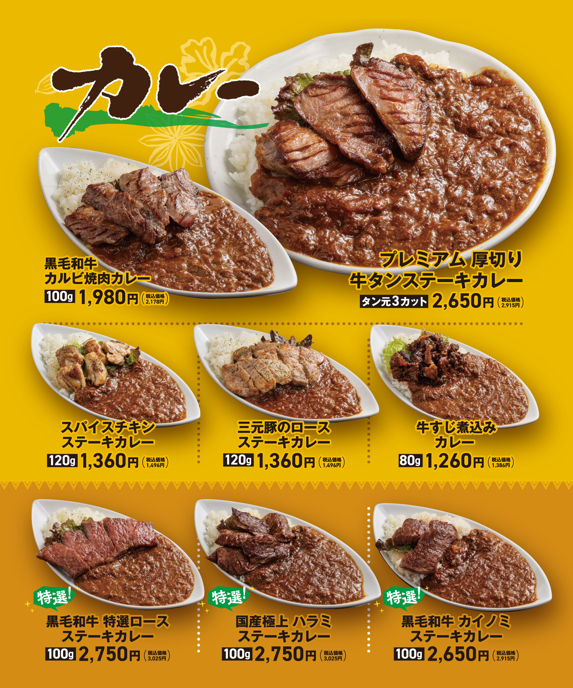 焼きカレーメニュー２