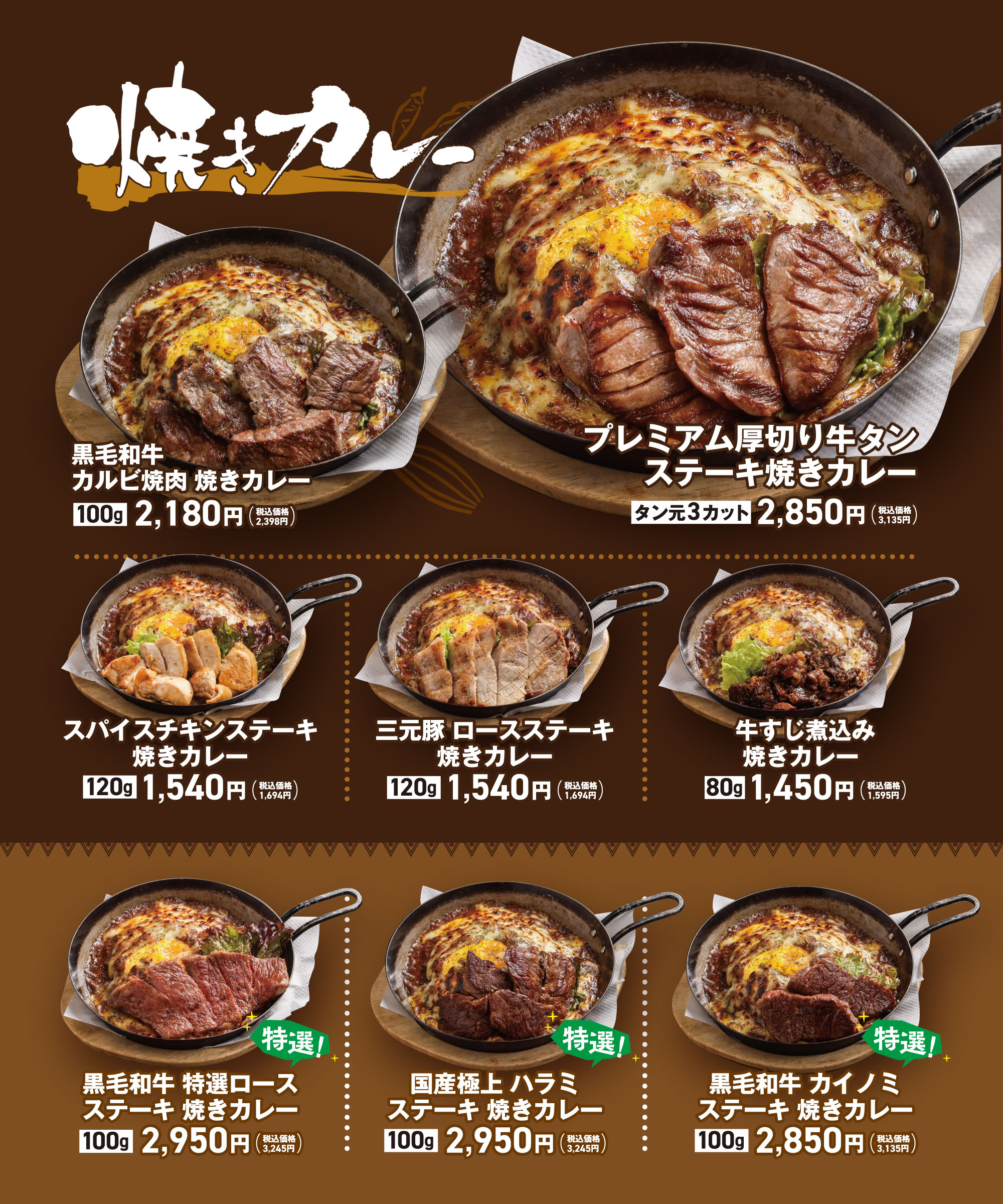 カレーメニュー２