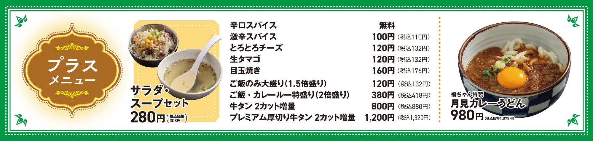 トッピングメニュー