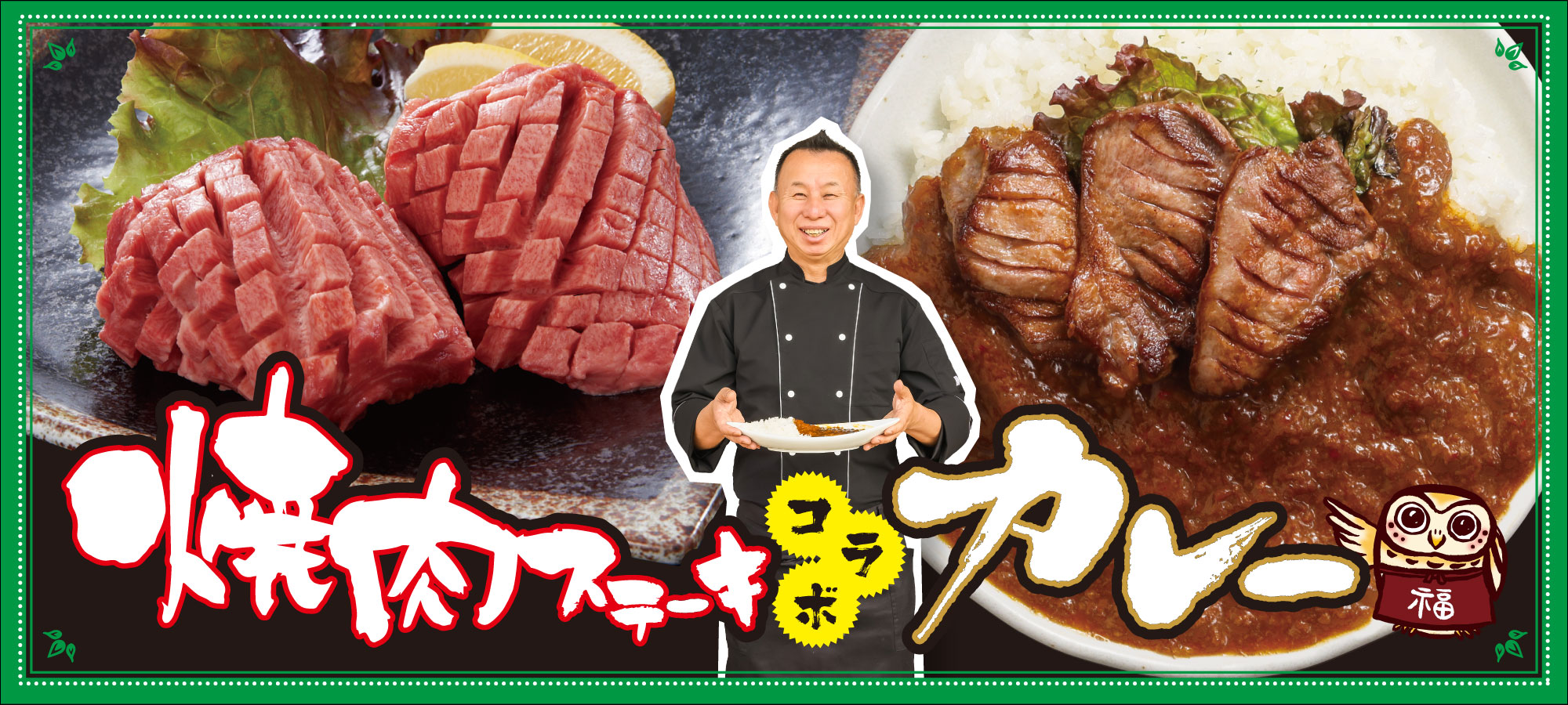福ちゃんのカレー