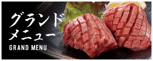 極み 厚切り塩タン