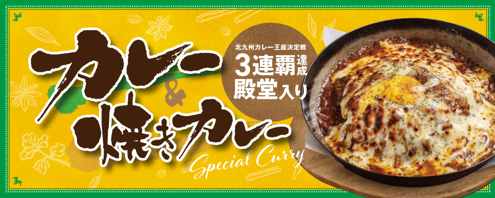 福ちゃんのカレー