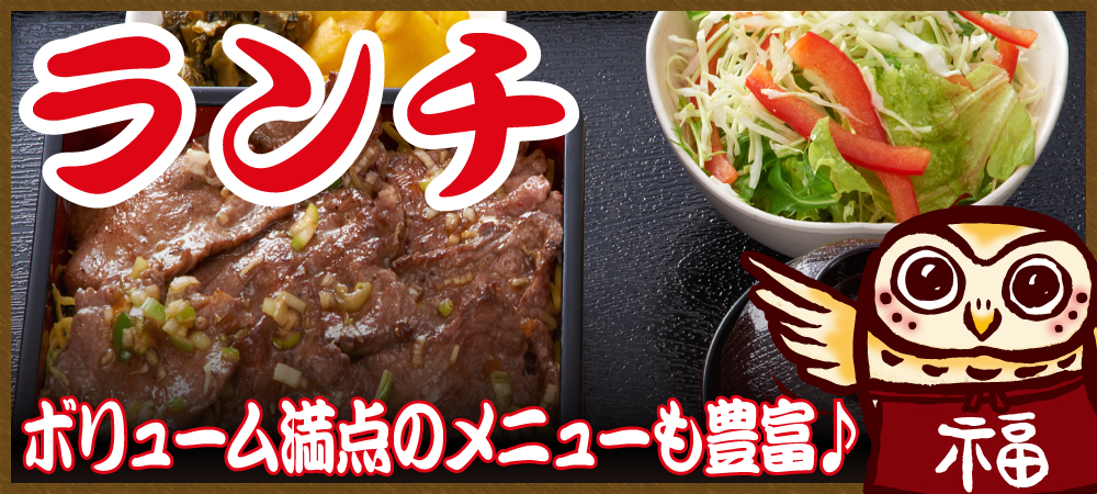 ランチ